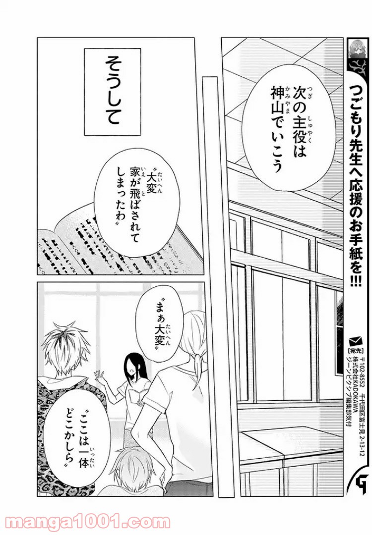 あなたのためなら女にでも - 第4話 - Page 18