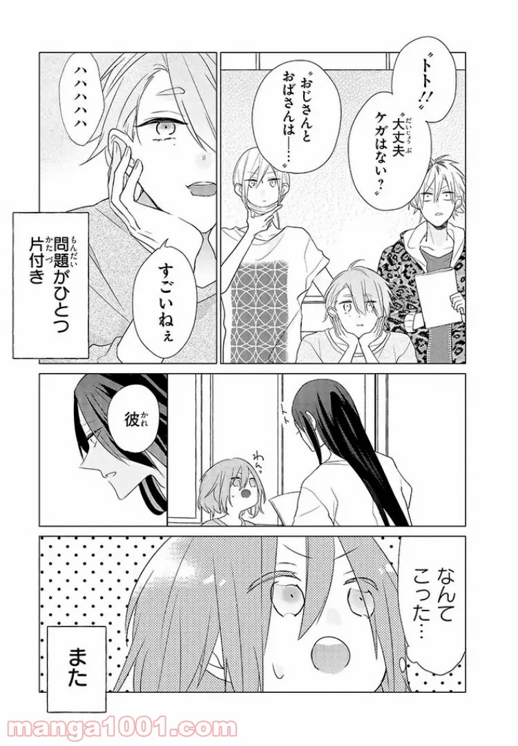 あなたのためなら女にでも - 第4話 - Page 19