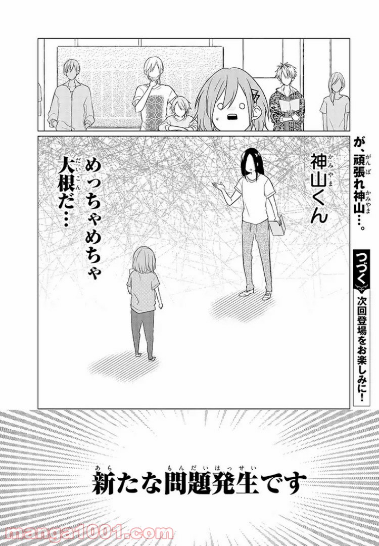 あなたのためなら女にでも - 第4話 - Page 20