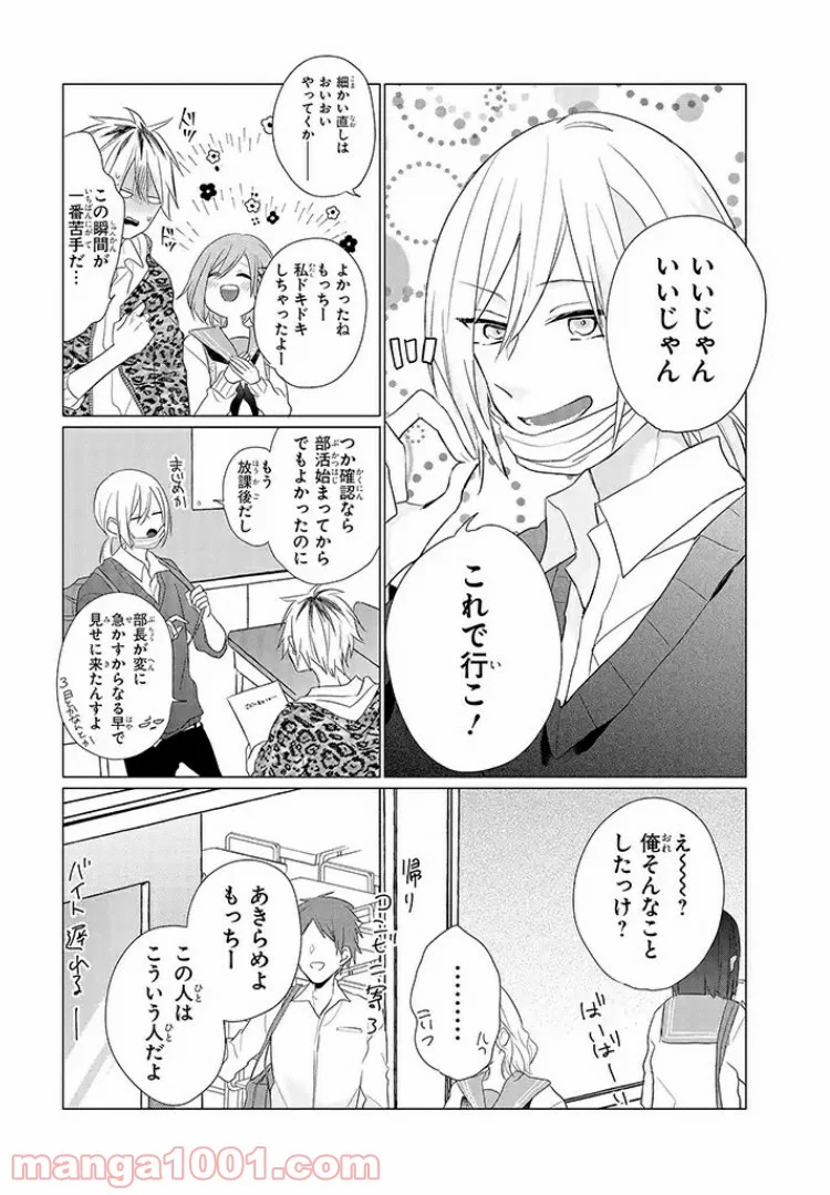 あなたのためなら女にでも - 第4話 - Page 3