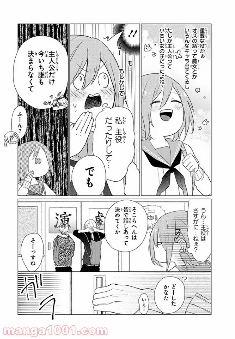 あなたのためなら女にでも - 第4話 - Page 5