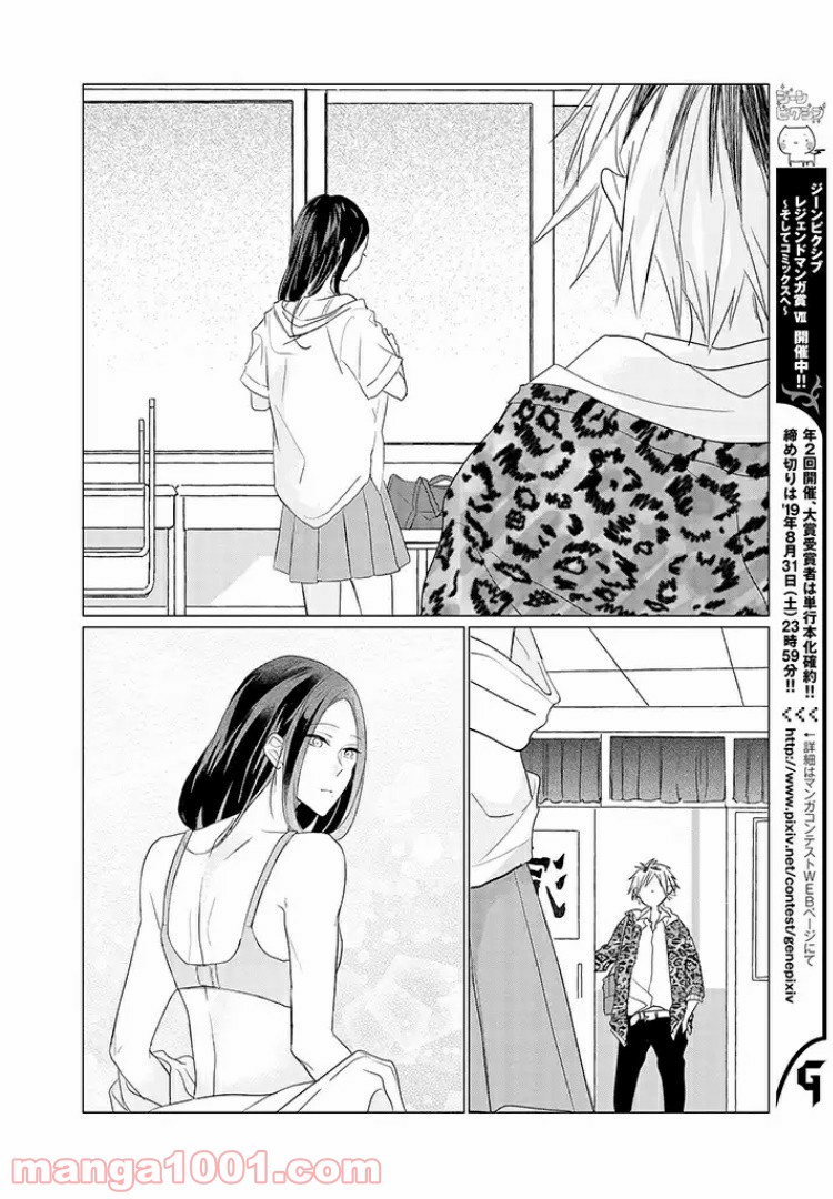 あなたのためなら女にでも - 第4話 - Page 6