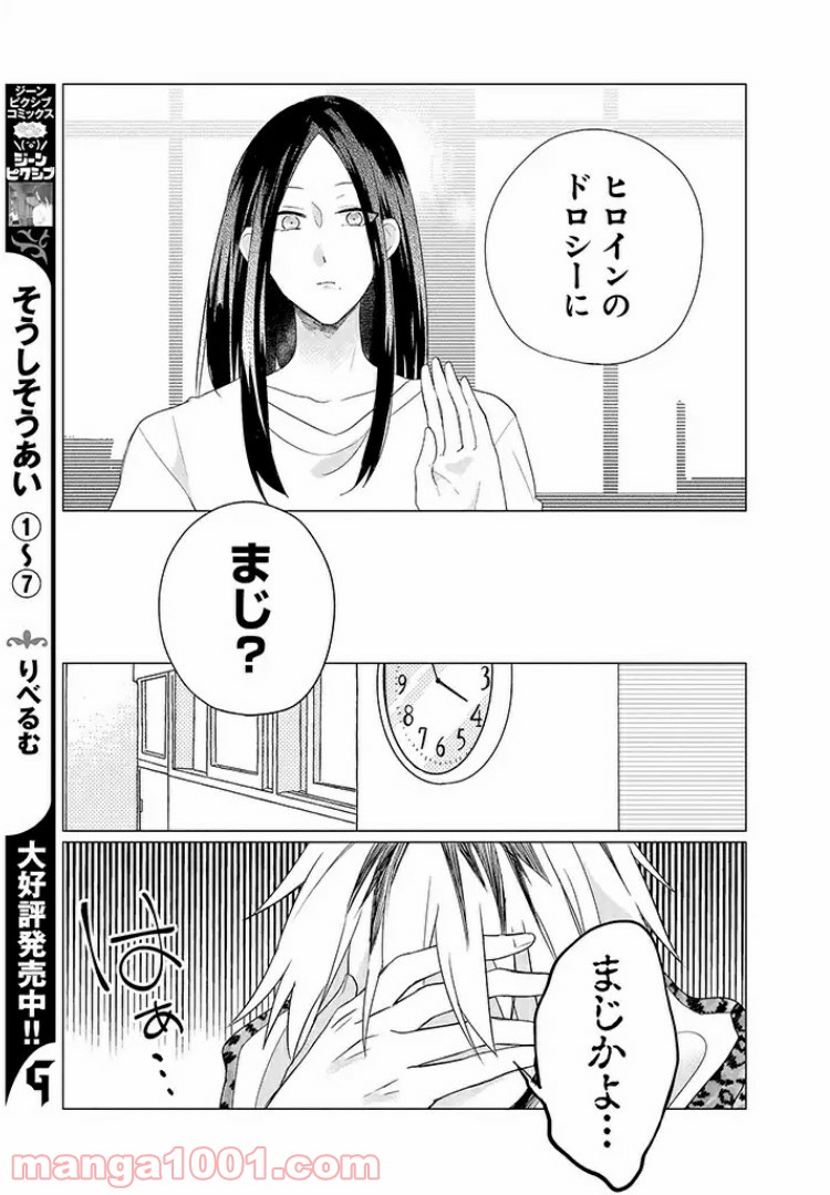 あなたのためなら女にでも - 第4話 - Page 9