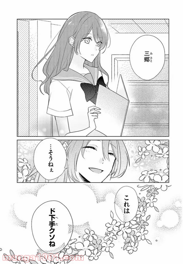 あなたのためなら女にでも - 第5話 - Page 2