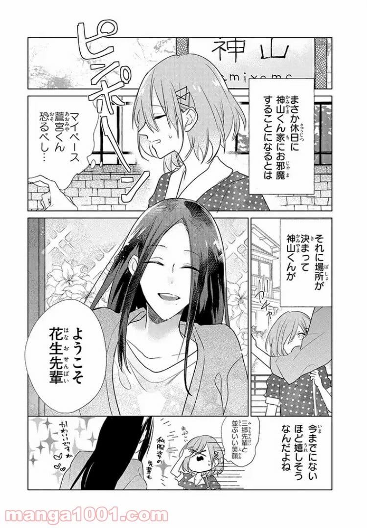 あなたのためなら女にでも - 第5話 - Page 11