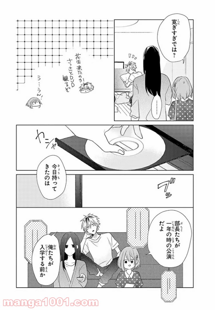 あなたのためなら女にでも - 第5話 - Page 13