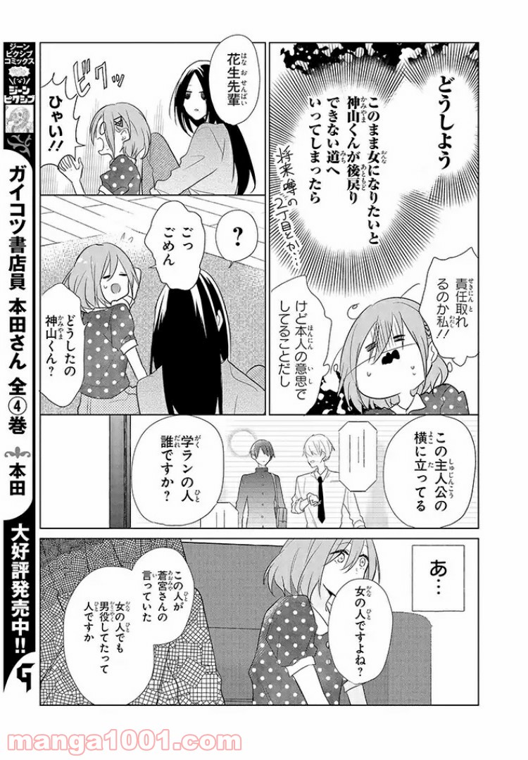 あなたのためなら女にでも - 第5話 - Page 15