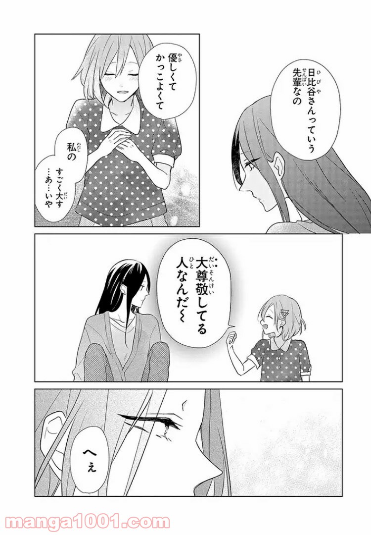 あなたのためなら女にでも - 第5話 - Page 16