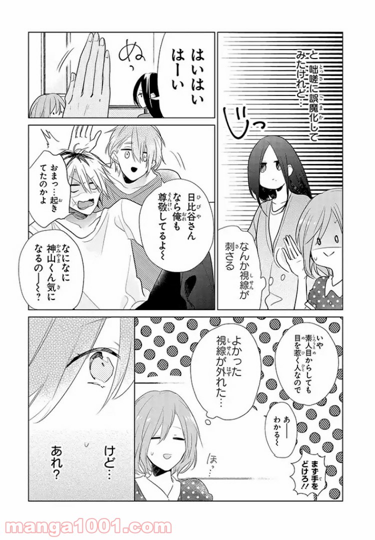 あなたのためなら女にでも - 第5話 - Page 17