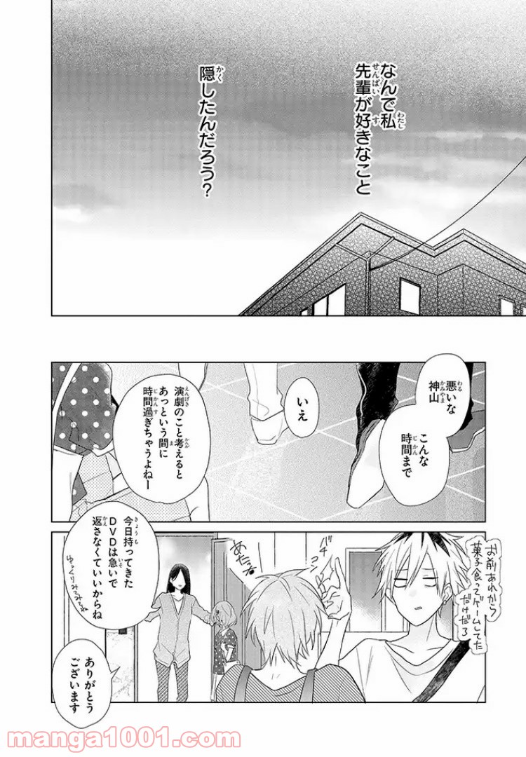 あなたのためなら女にでも - 第5話 - Page 18