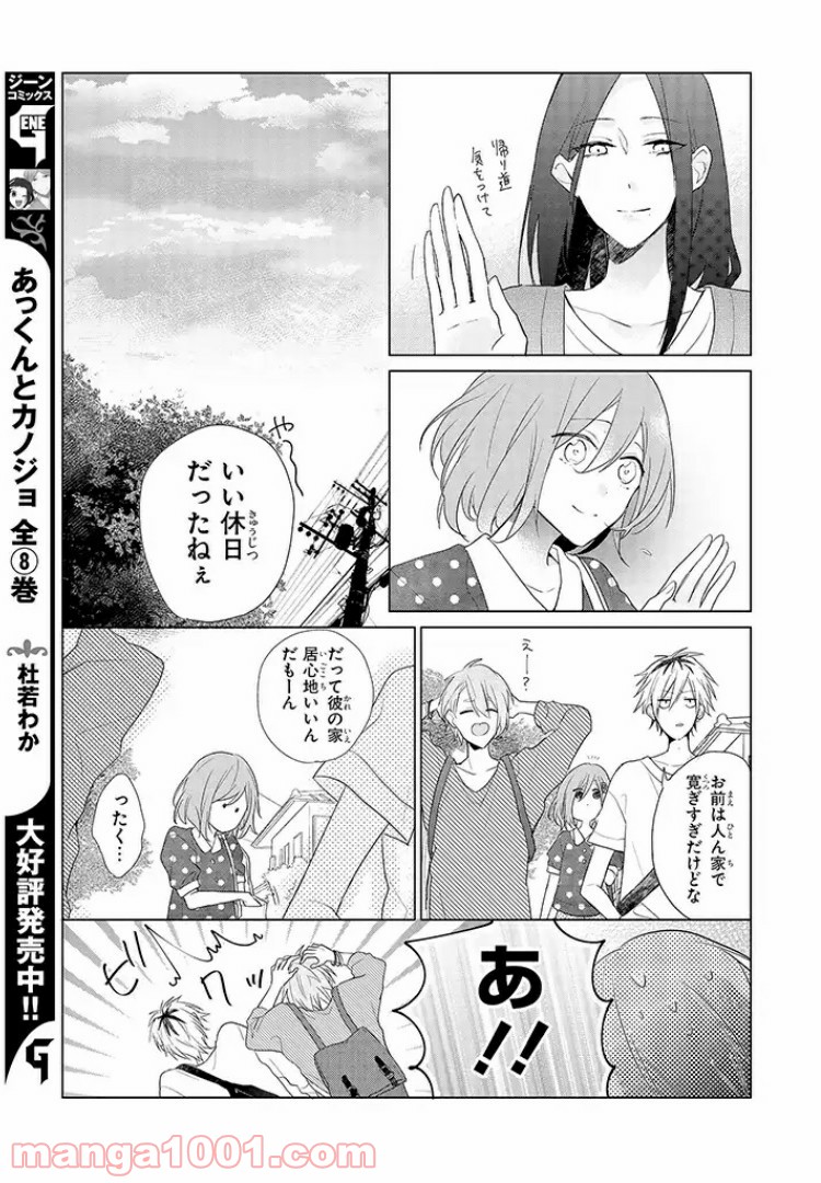 あなたのためなら女にでも - 第5話 - Page 19