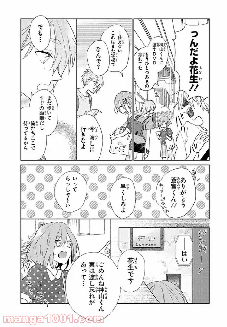 あなたのためなら女にでも - 第5話 - Page 20