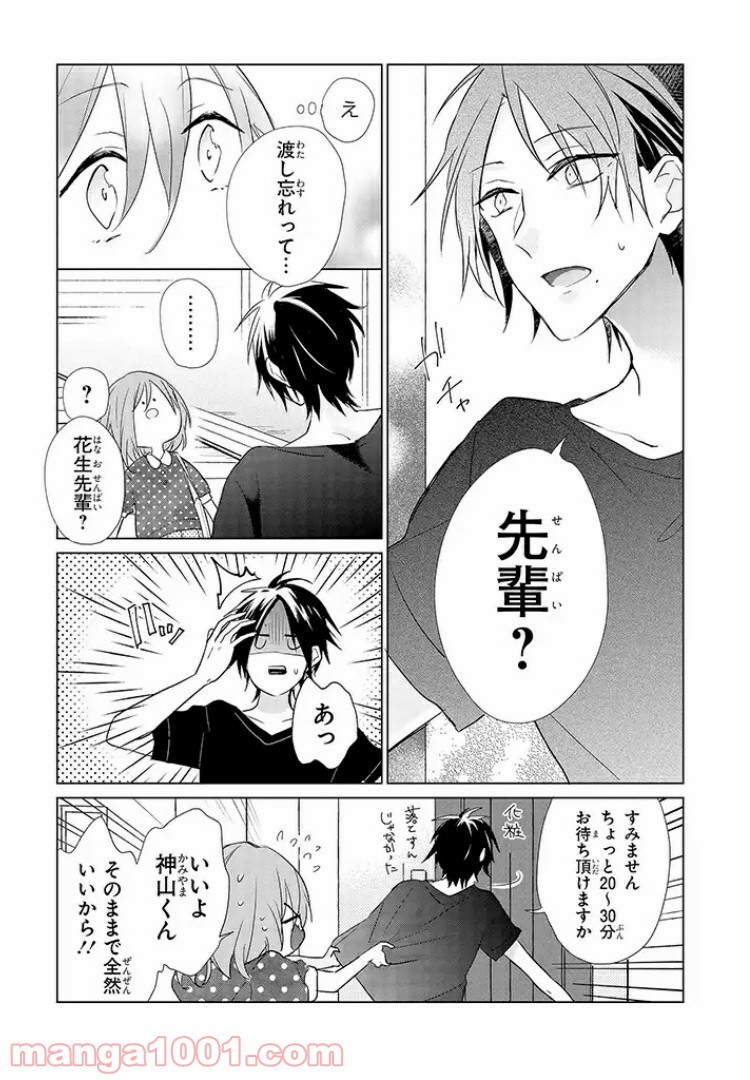 あなたのためなら女にでも - 第5話 - Page 21