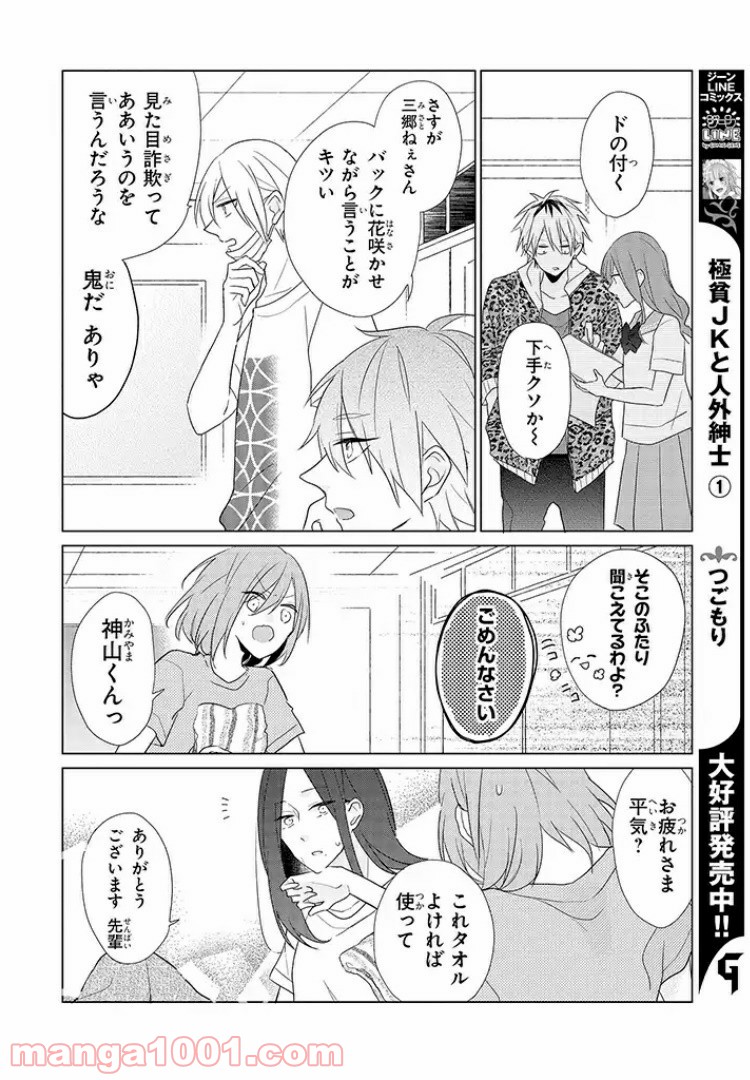 あなたのためなら女にでも - 第5話 - Page 4