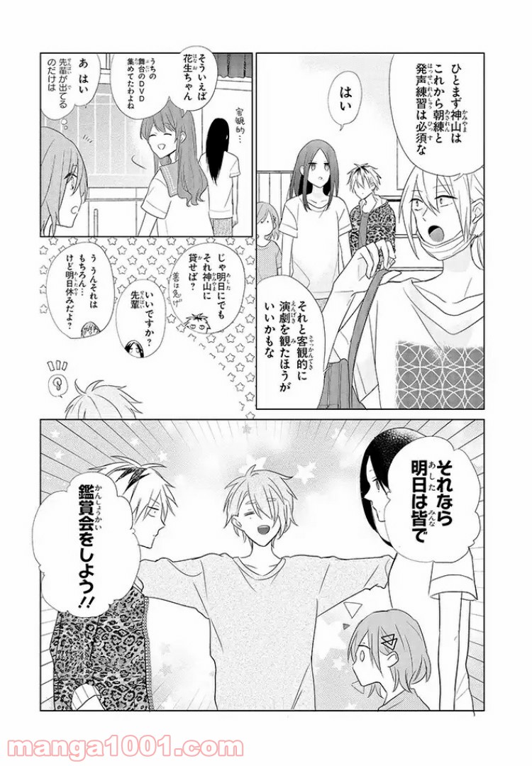 あなたのためなら女にでも - 第5話 - Page 9