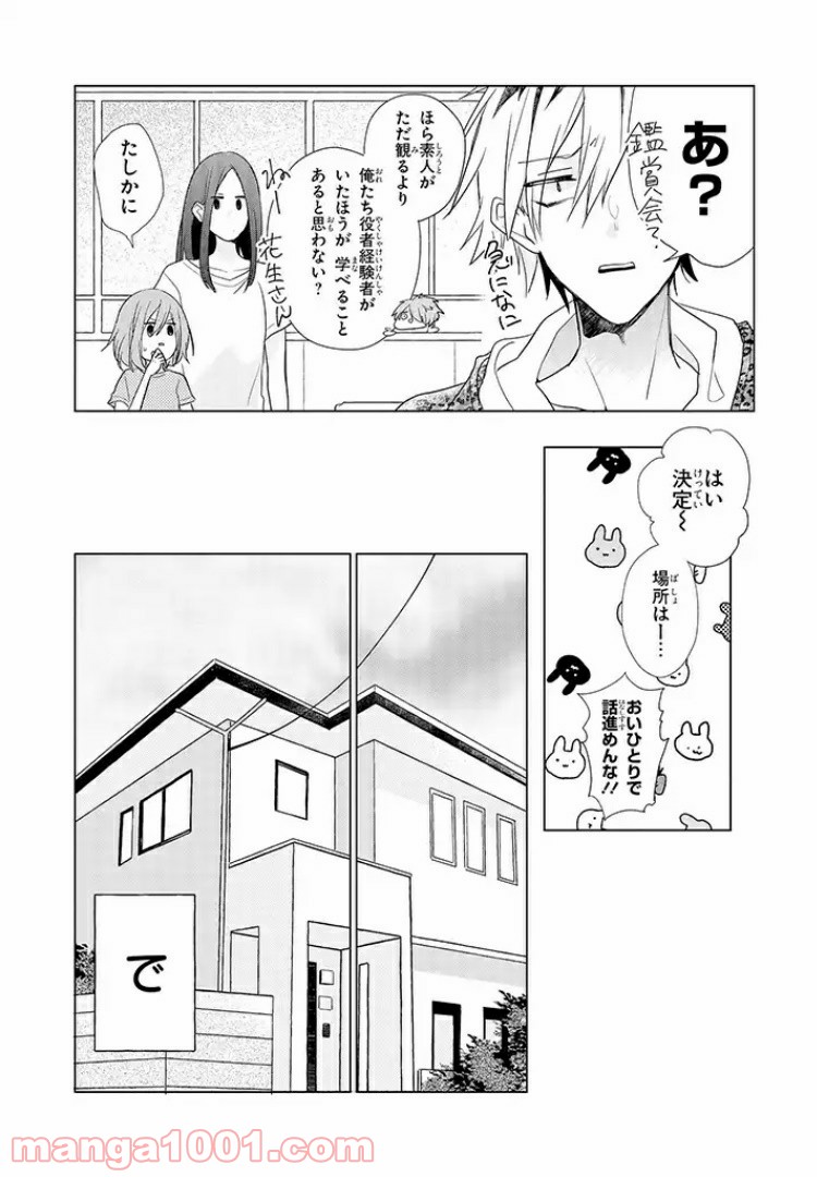 あなたのためなら女にでも - 第5話 - Page 10