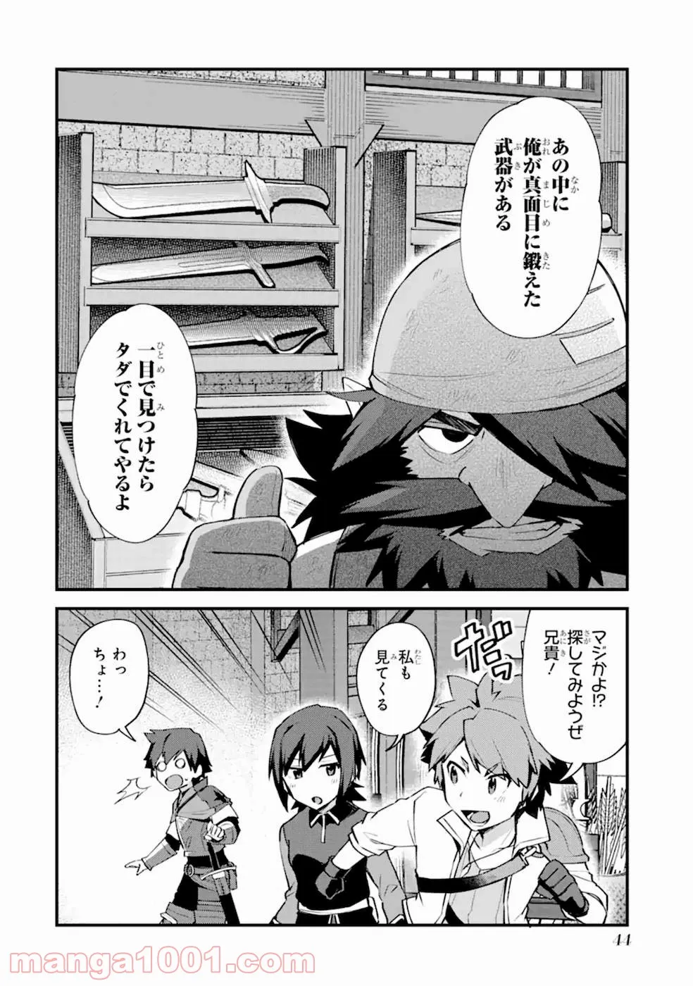 ユグドラシルバー - 第5話 - Page 16