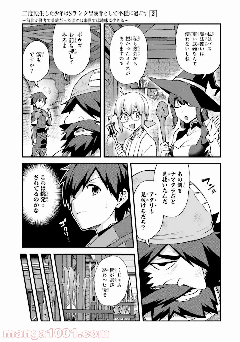 ユグドラシルバー - 第5話 - Page 17