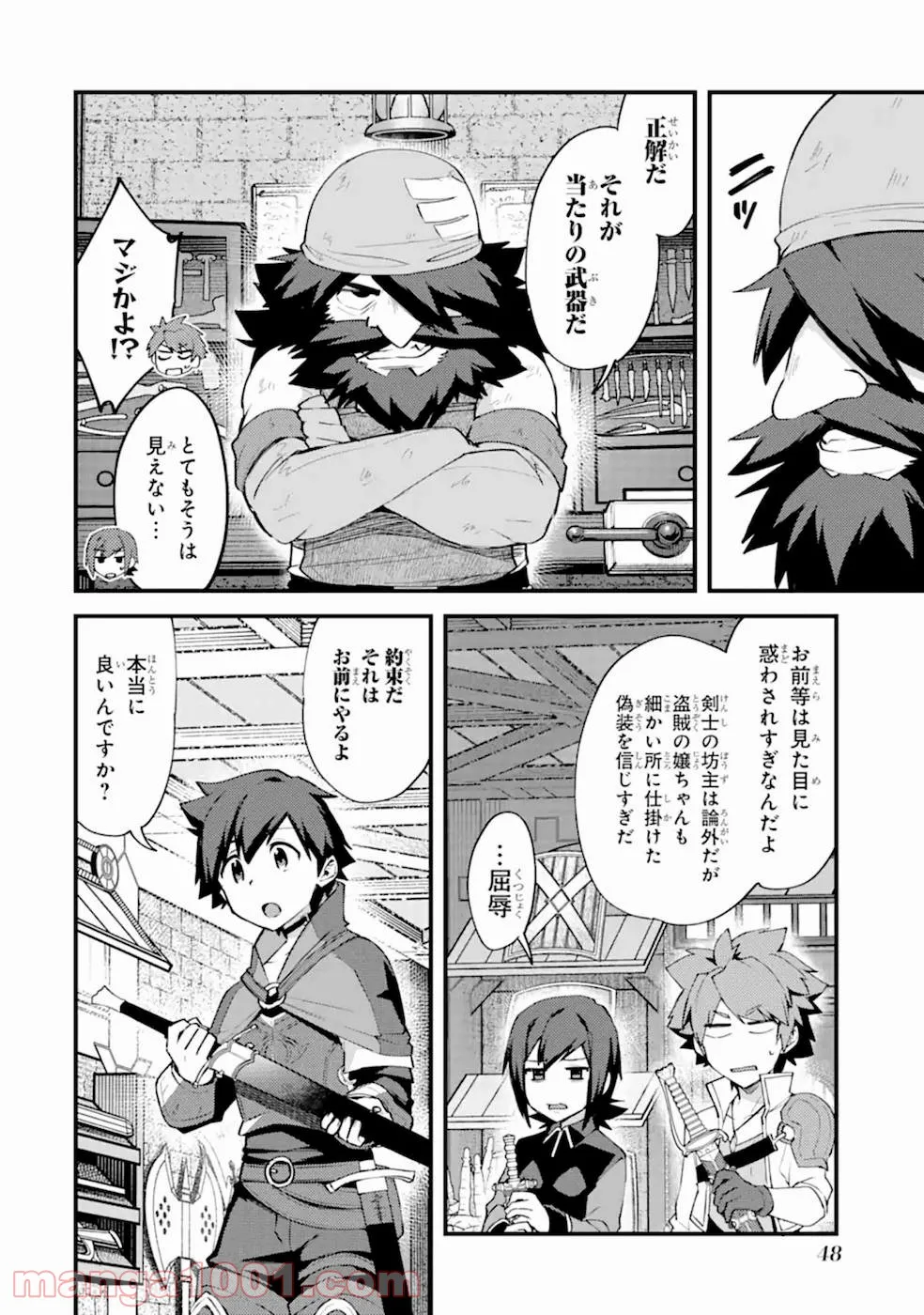 ユグドラシルバー - 第5話 - Page 20