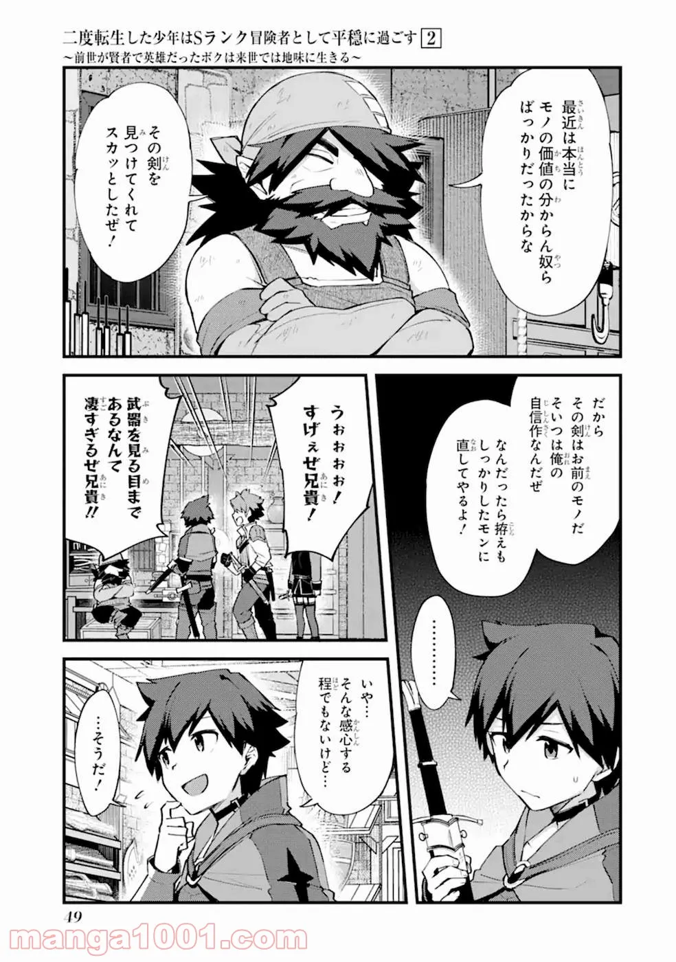 ユグドラシルバー - 第5話 - Page 21