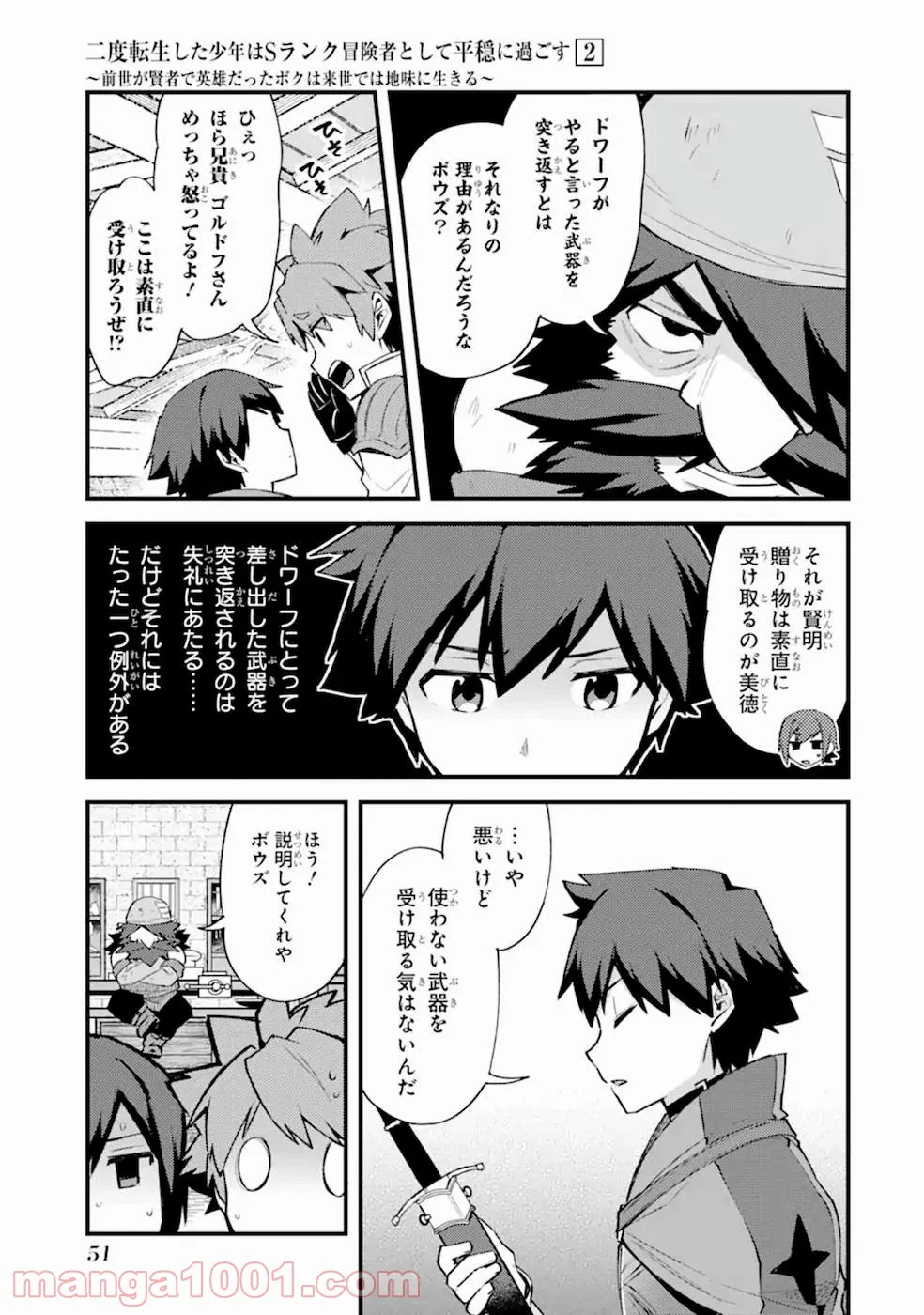 ユグドラシルバー - 第5話 - Page 23