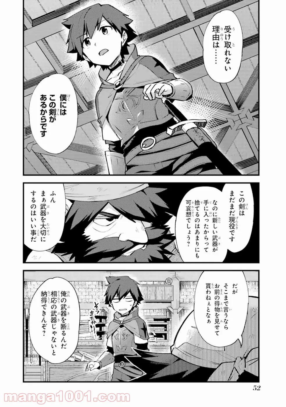 ユグドラシルバー - 第5話 - Page 24