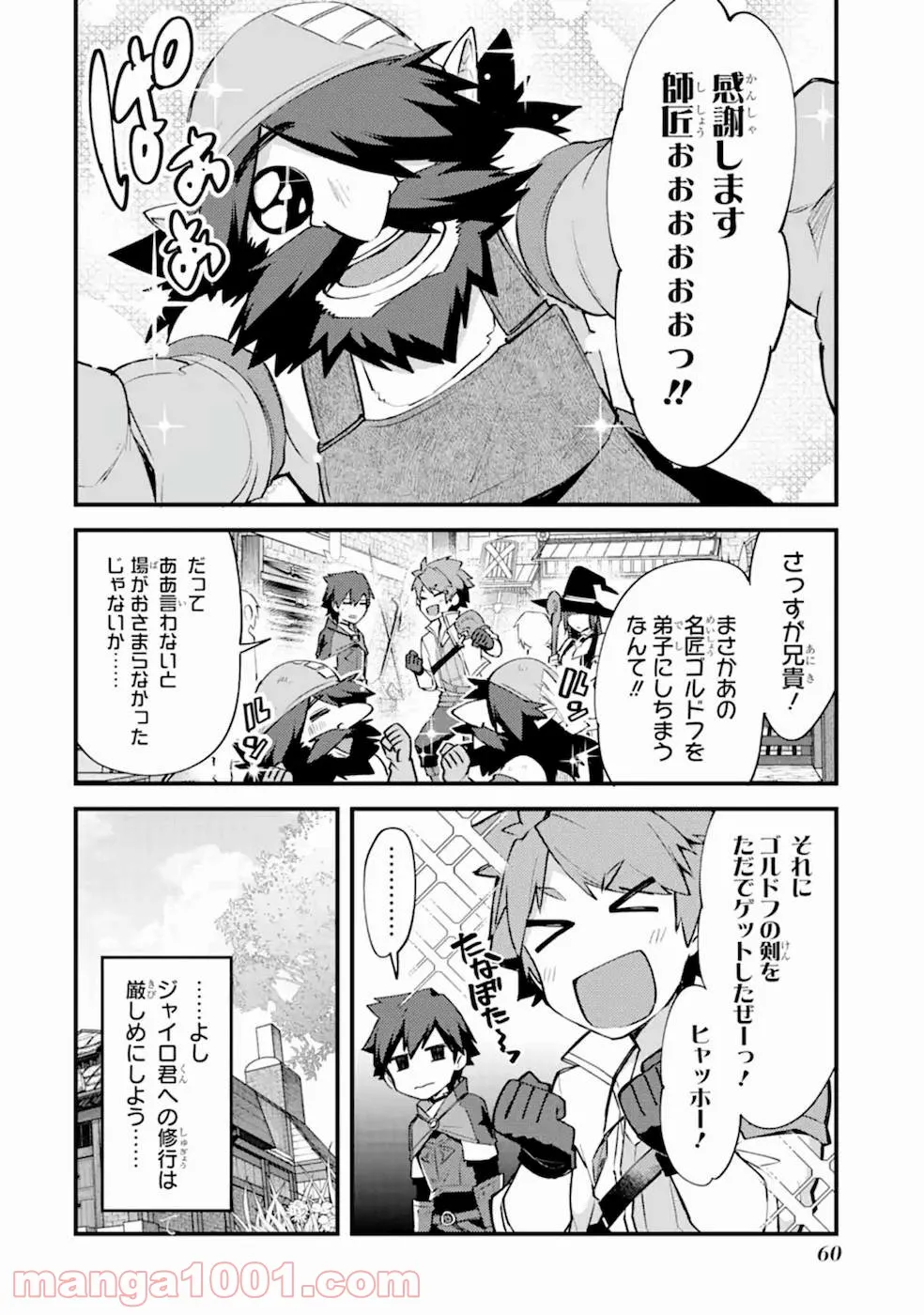 ユグドラシルバー - 第5話 - Page 32