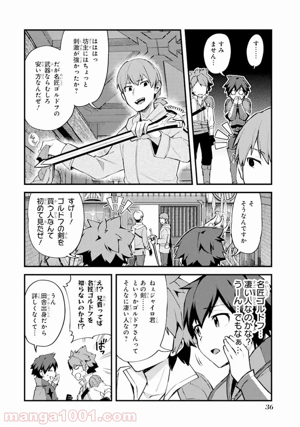 ユグドラシルバー - 第5話 - Page 8