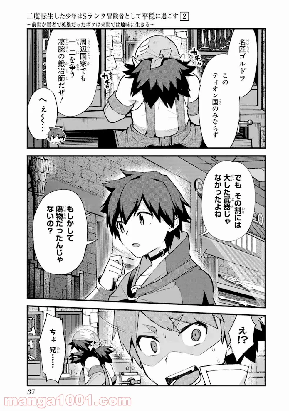 ユグドラシルバー - 第5話 - Page 9