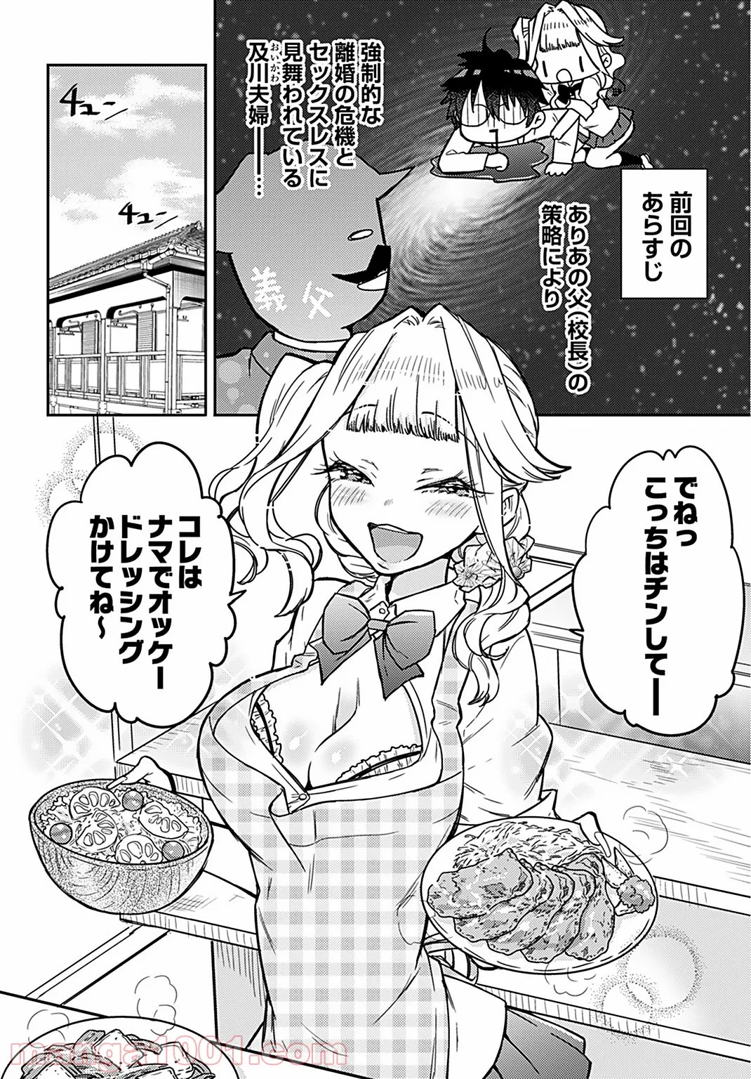 ユグドラシルバー - 第6話 - Page 2