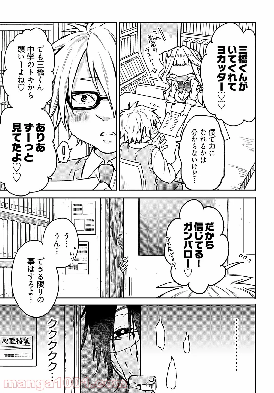 ユグドラシルバー - 第6話 - Page 11