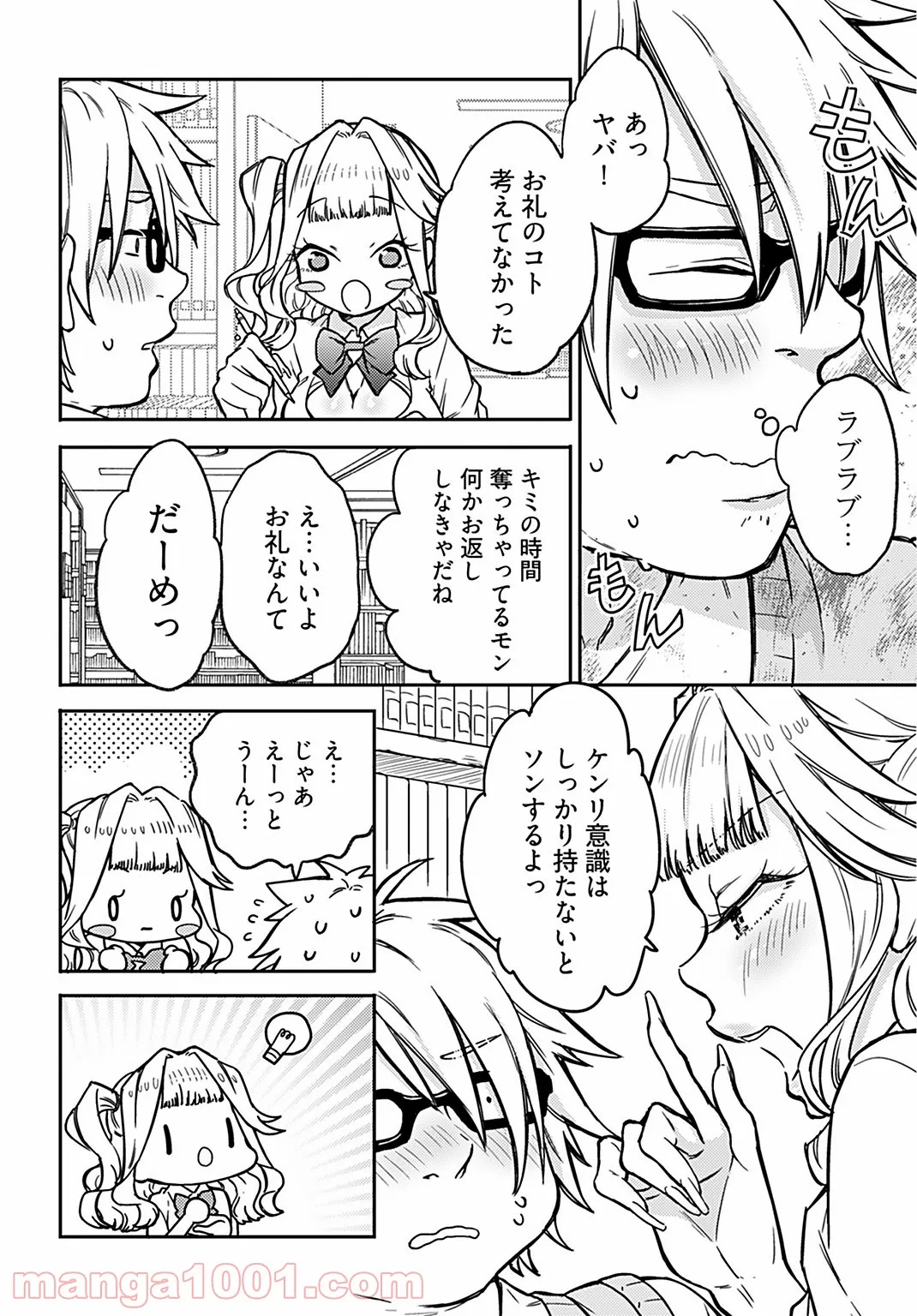 ユグドラシルバー - 第6話 - Page 16