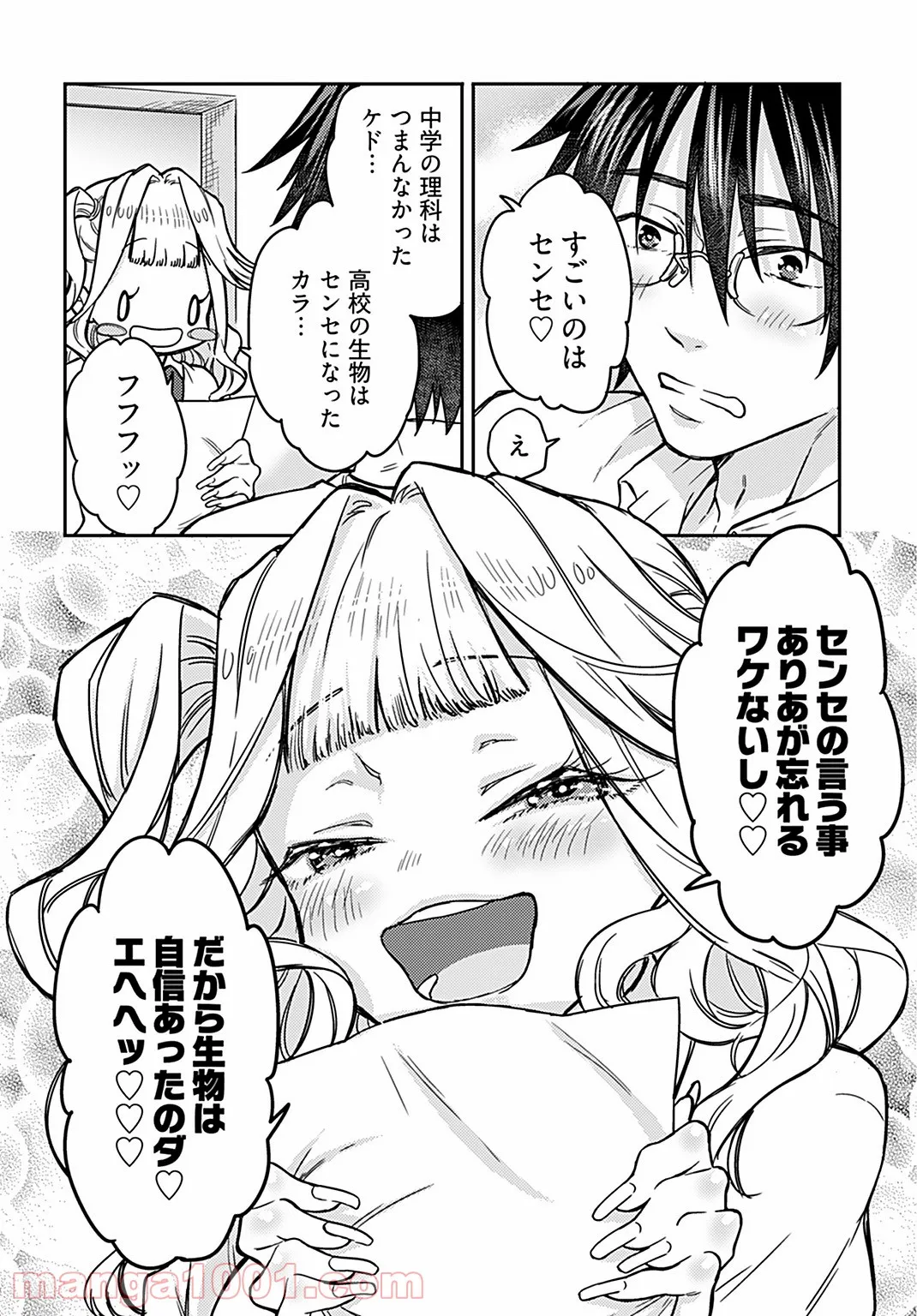 ユグドラシルバー - 第6話 - Page 24