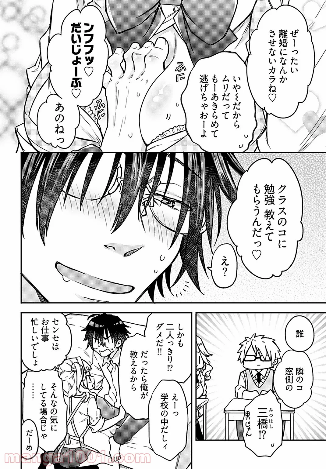 ユグドラシルバー - 第6話 - Page 6