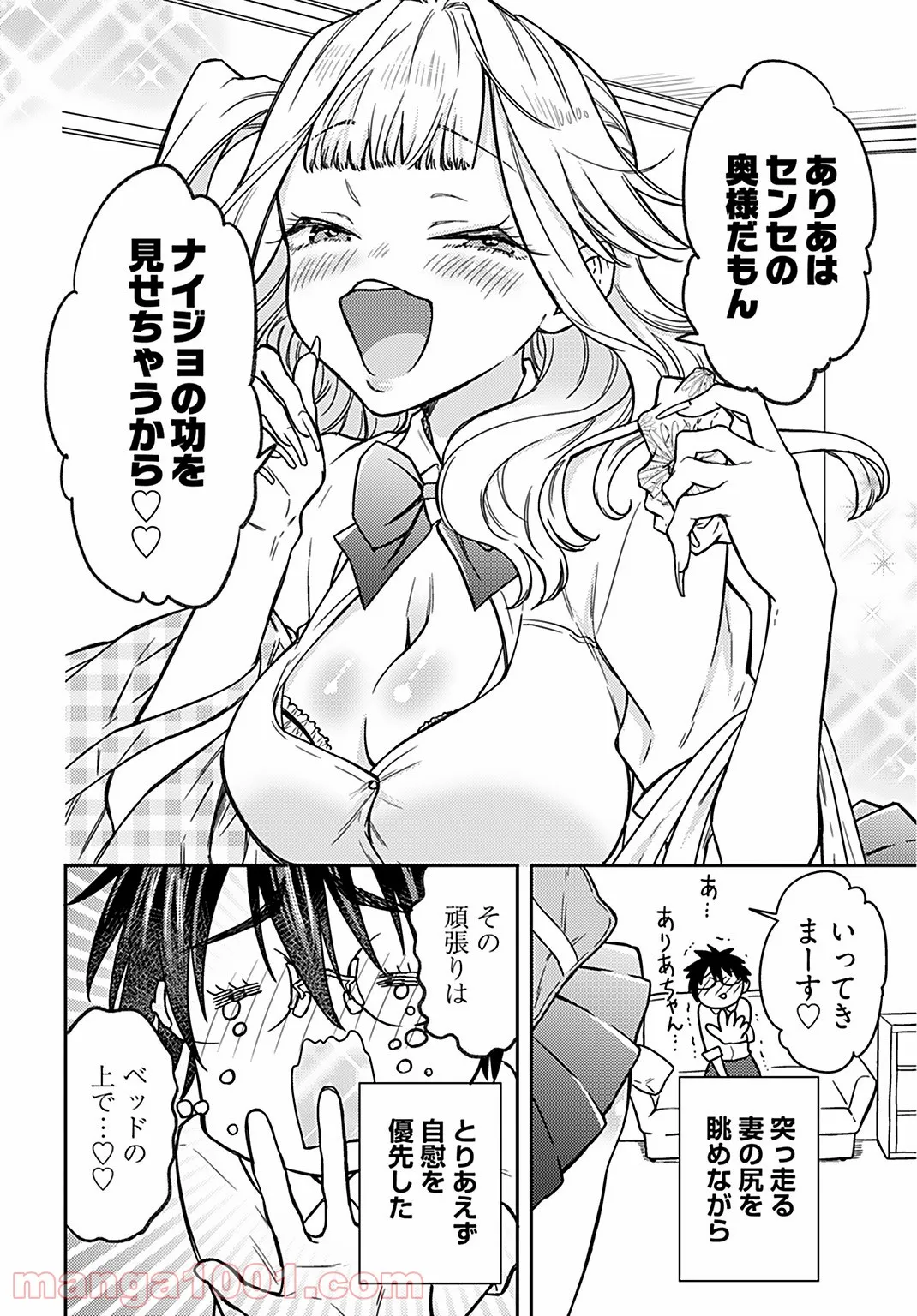 ユグドラシルバー - 第6話 - Page 8