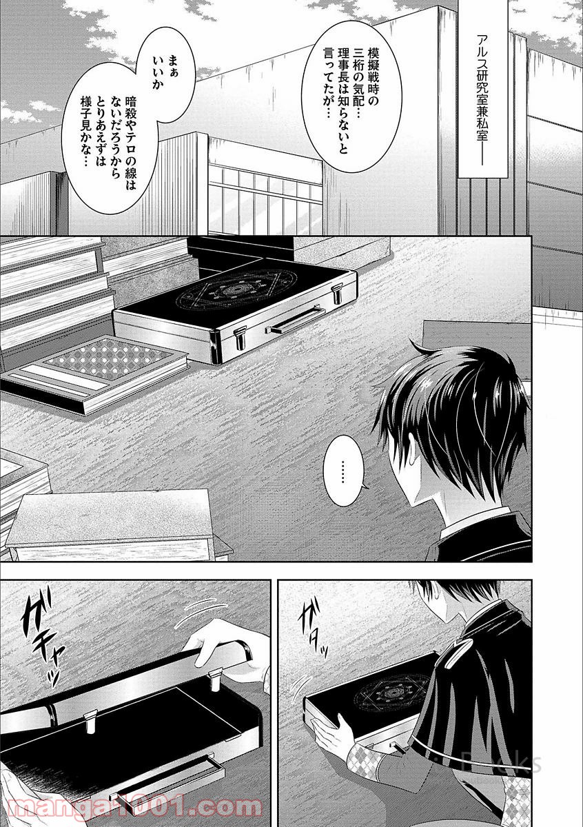 最強魔法師の隠遁計画 - 第3話 - Page 5