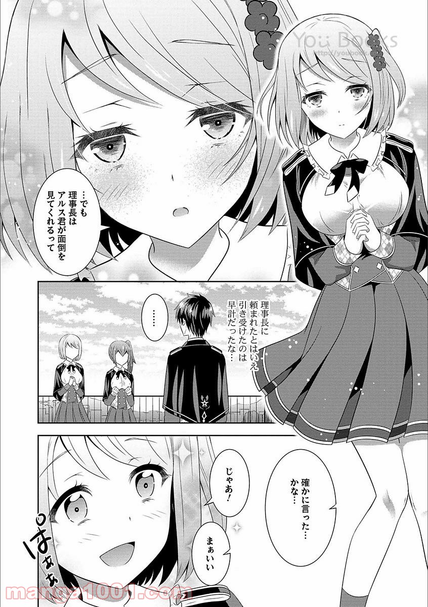 最強魔法師の隠遁計画 - 第4話 - Page 12