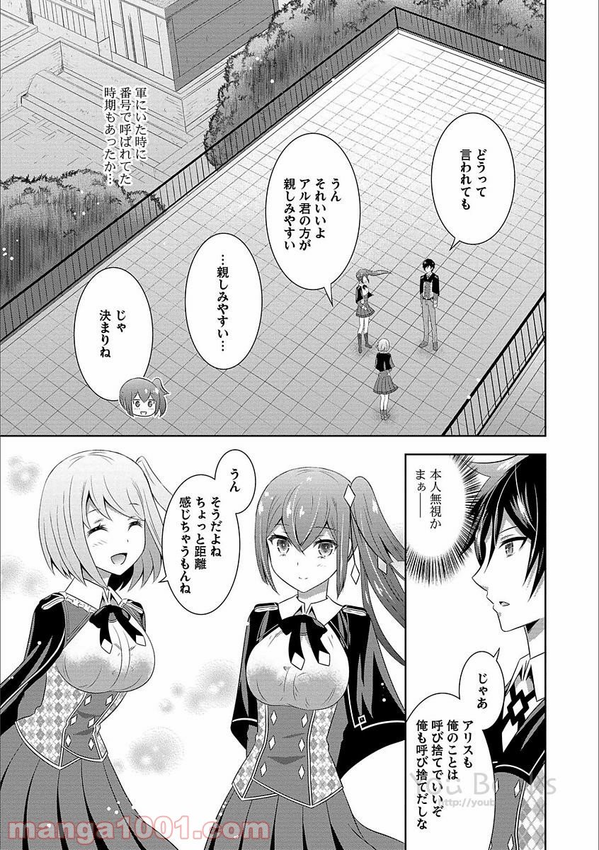 最強魔法師の隠遁計画 - 第4話 - Page 19