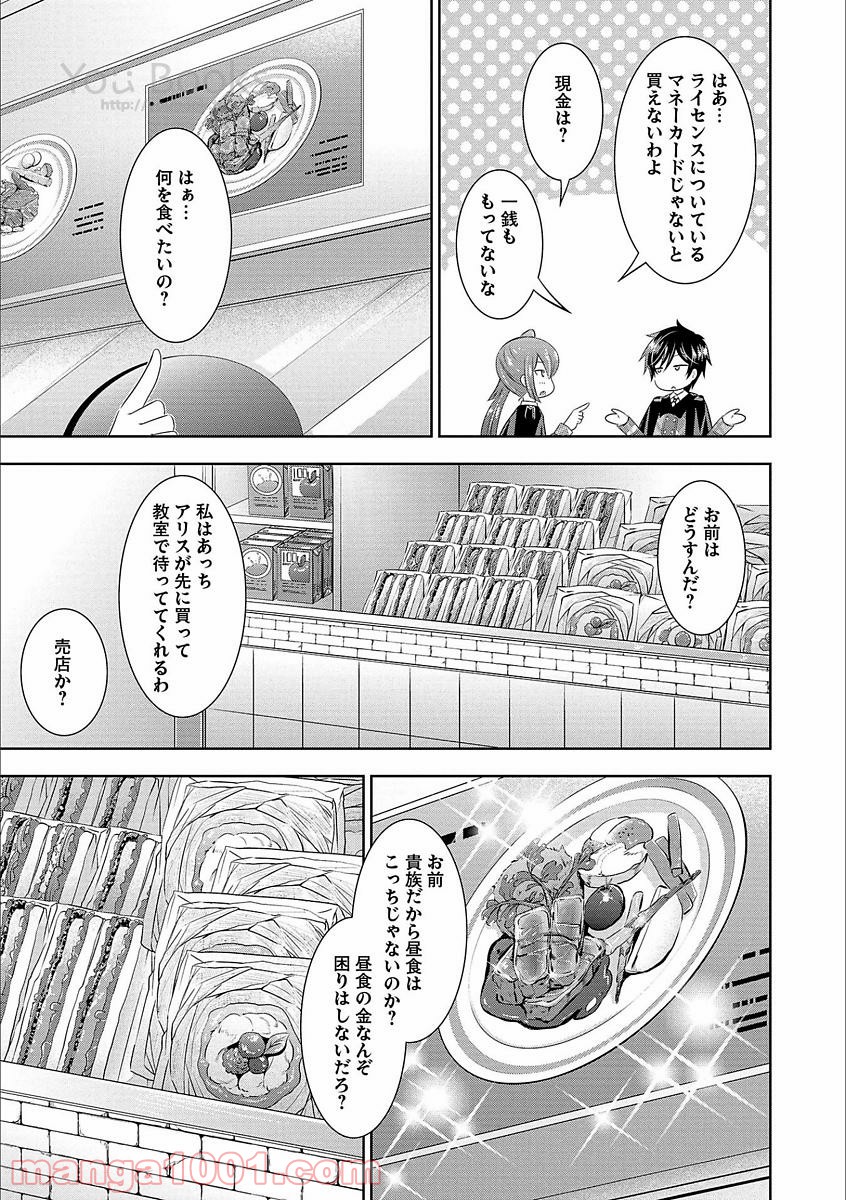 最強魔法師の隠遁計画 - 第4話 - Page 23