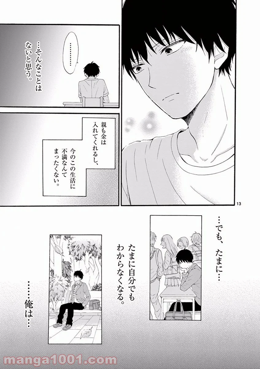 愛してるって言わなきゃ、死ぬ。 - 第1話 - Page 13