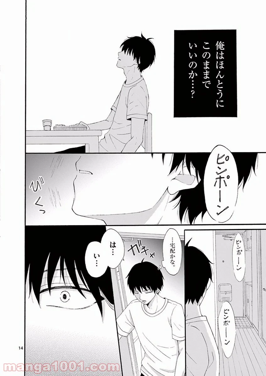 愛してるって言わなきゃ、死ぬ。 - 第1話 - Page 14