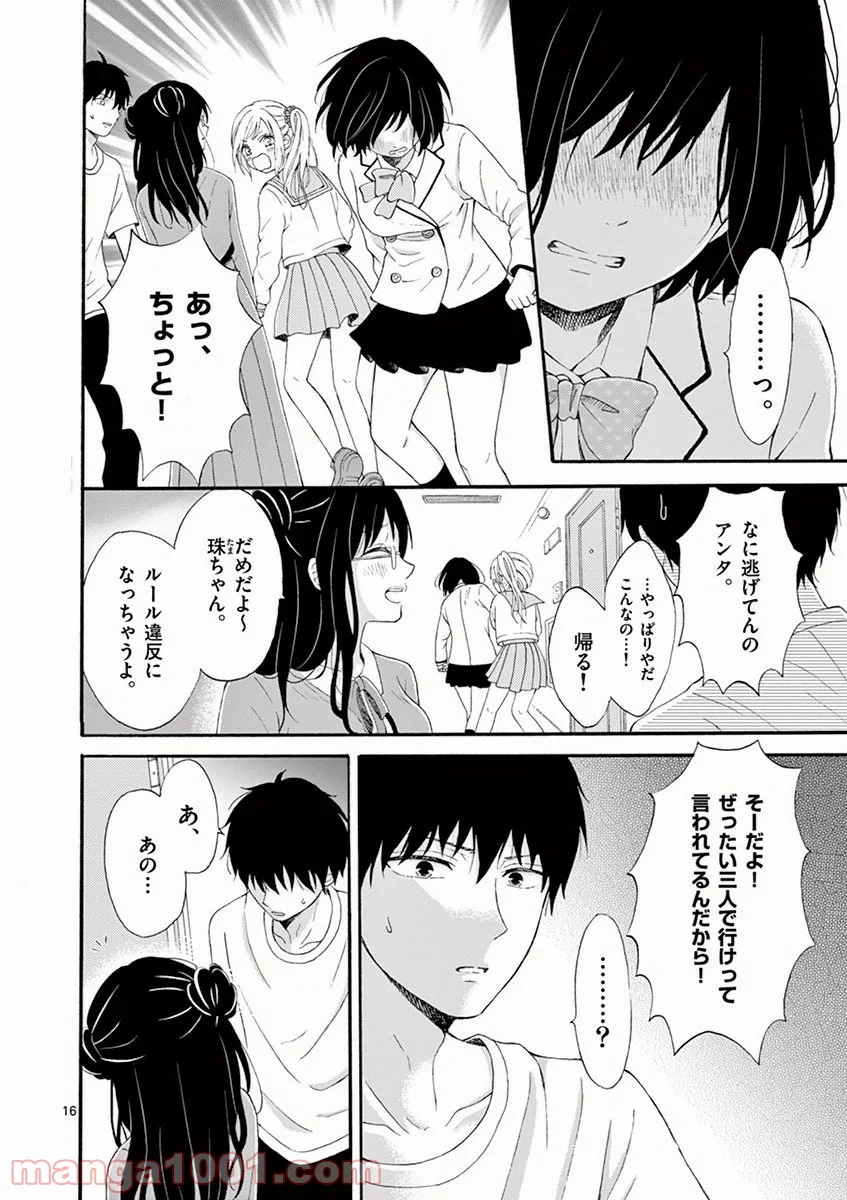 愛してるって言わなきゃ、死ぬ。 - 第1話 - Page 16