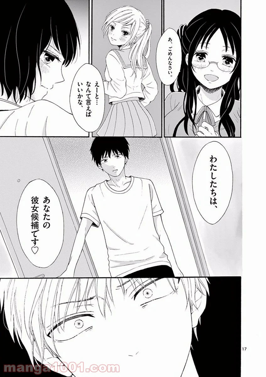 愛してるって言わなきゃ、死ぬ。 - 第1話 - Page 17