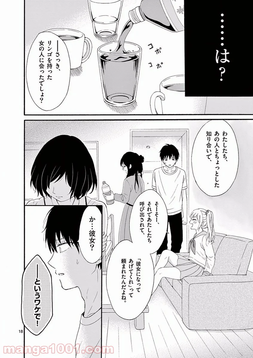 愛してるって言わなきゃ、死ぬ。 - 第1話 - Page 18