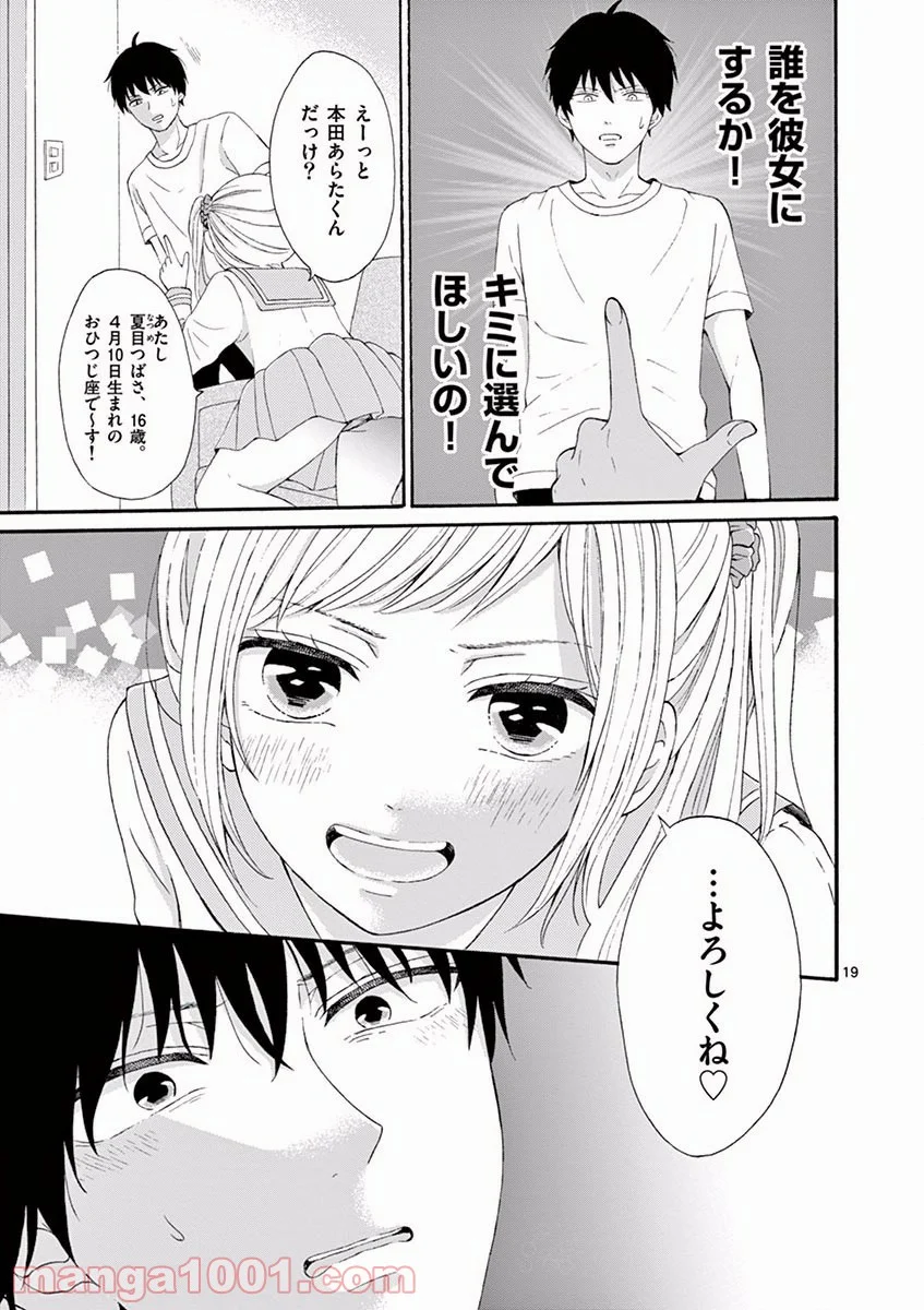 愛してるって言わなきゃ、死ぬ。 - 第1話 - Page 19