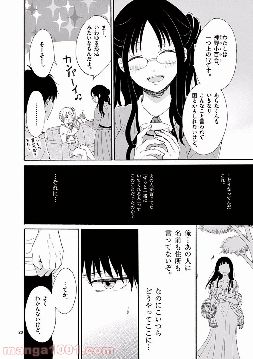 愛してるって言わなきゃ、死ぬ。 - 第1話 - Page 20