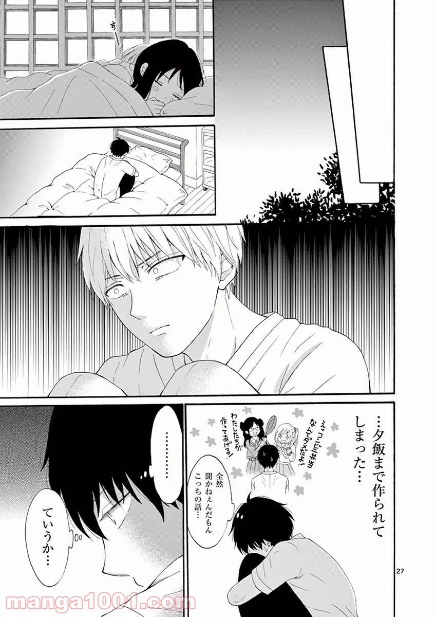 愛してるって言わなきゃ、死ぬ。 - 第1話 - Page 27