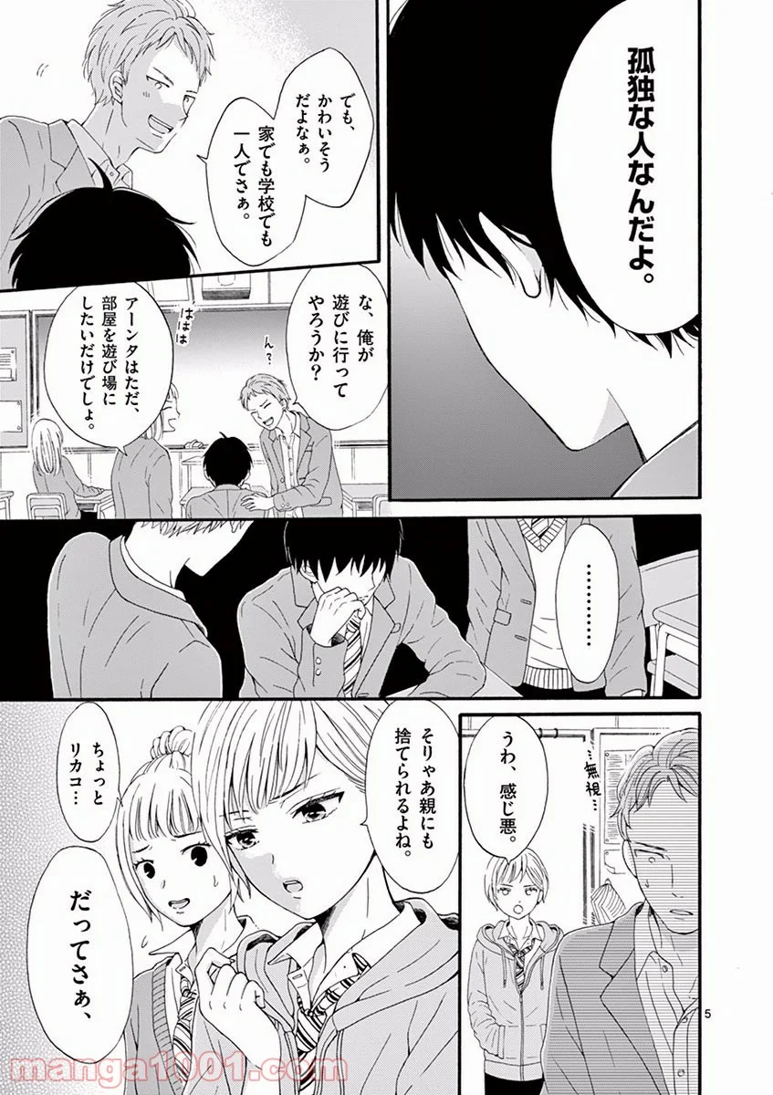 愛してるって言わなきゃ、死ぬ。 - 第1話 - Page 5