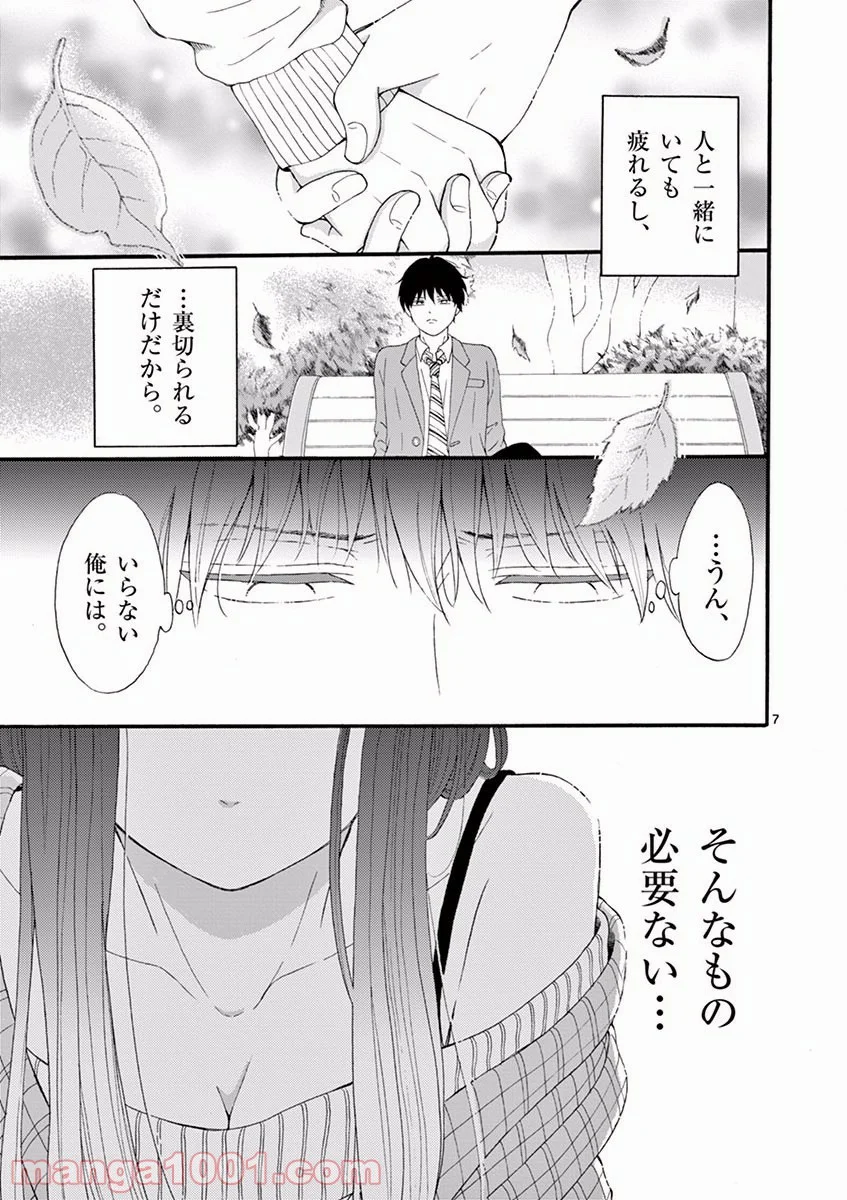 愛してるって言わなきゃ、死ぬ。 - 第1話 - Page 7