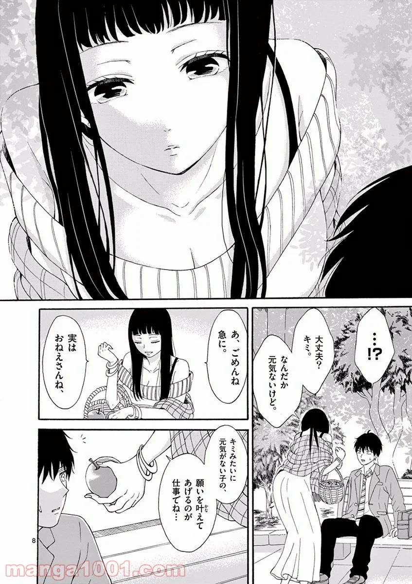 愛してるって言わなきゃ、死ぬ。 - 第1話 - Page 8